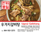 우거지 갈비탕 / Short Rib & Cabbage Soup